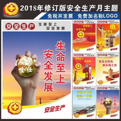 安全生产口号