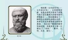 柏拉图名句