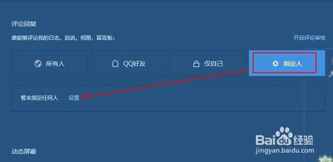 QQ空间谈评论回复