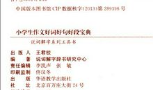 爱心树里的好词好句