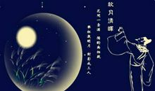 中秋节佳节的诗句