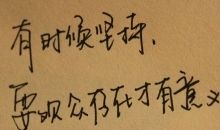 励志诗意的句子