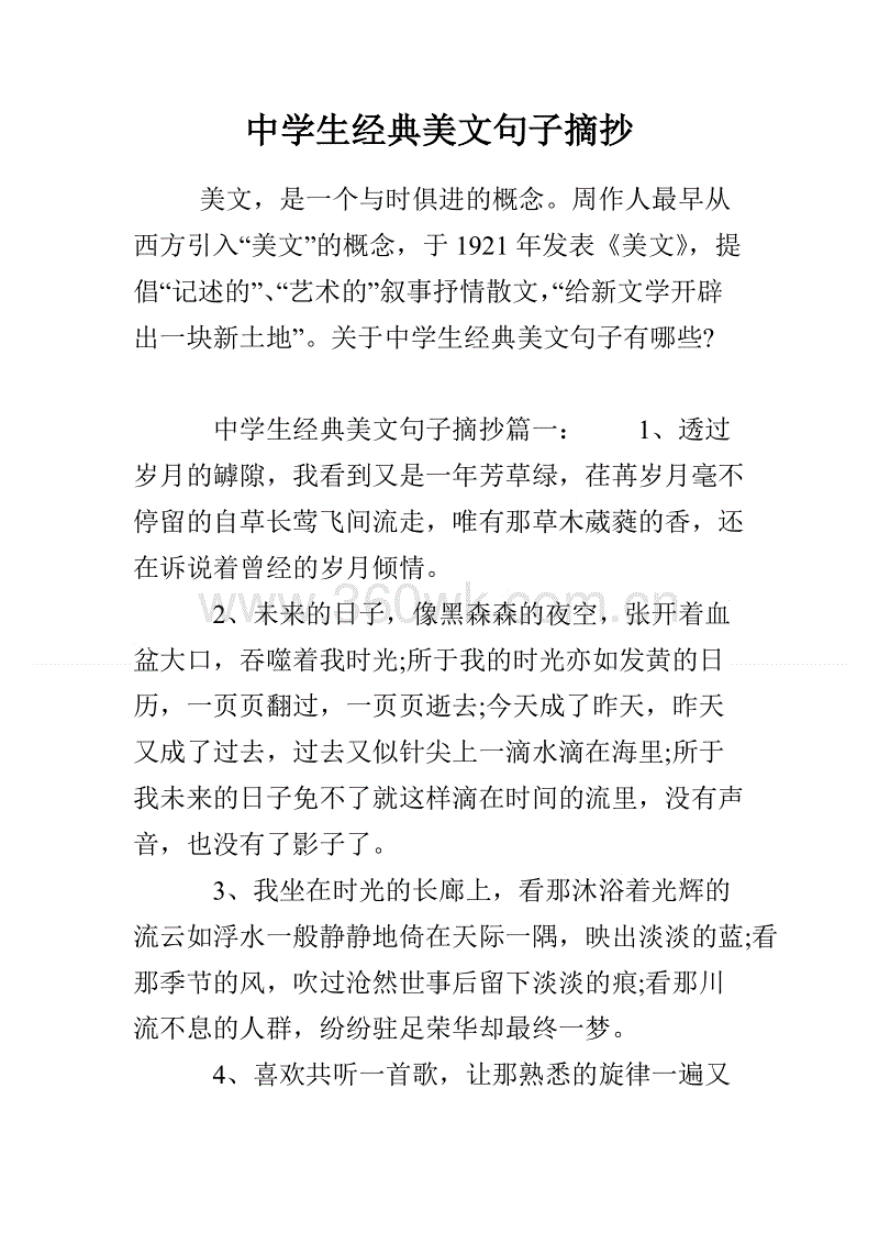 初中的审美句子