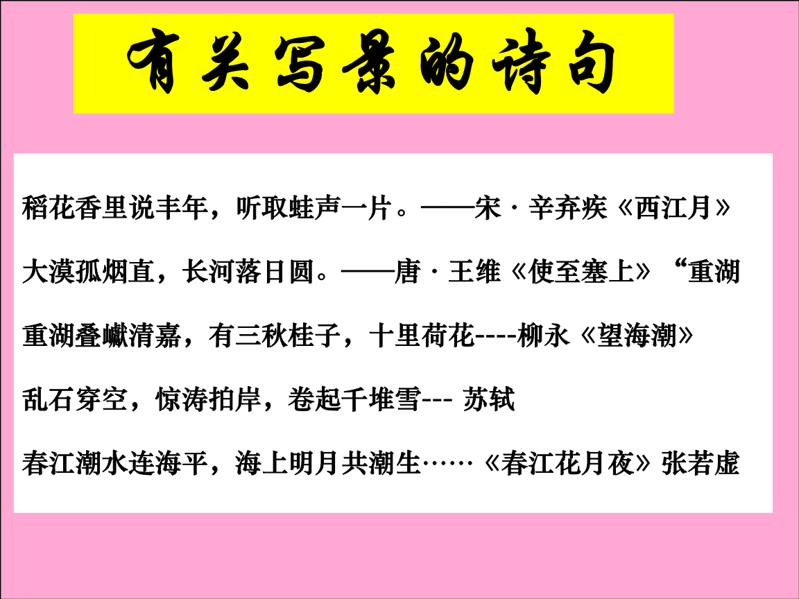 风景写作的常用经文