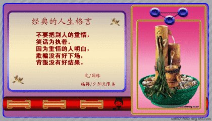 美好人生座右铭