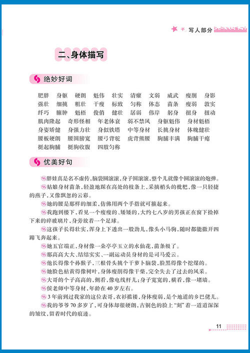 六年级的好单词和句子