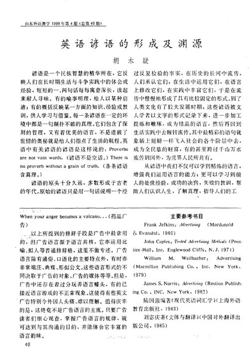 关于粗心的谚语