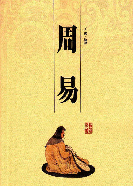 周易最美的句子