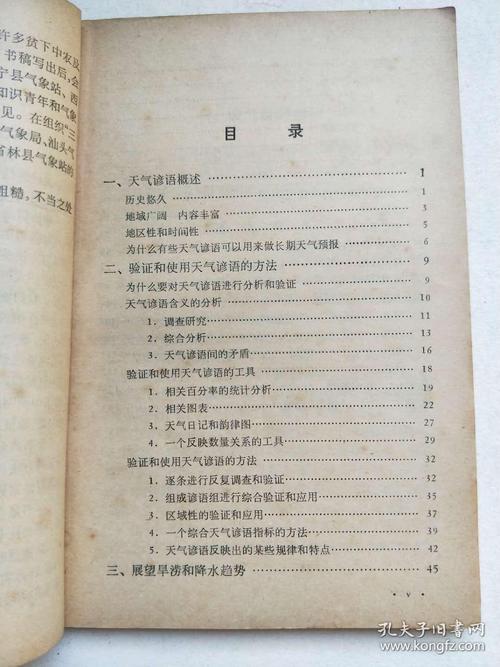 关于天气标志的民间谚语