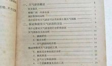 天气征兆的民俗谚语