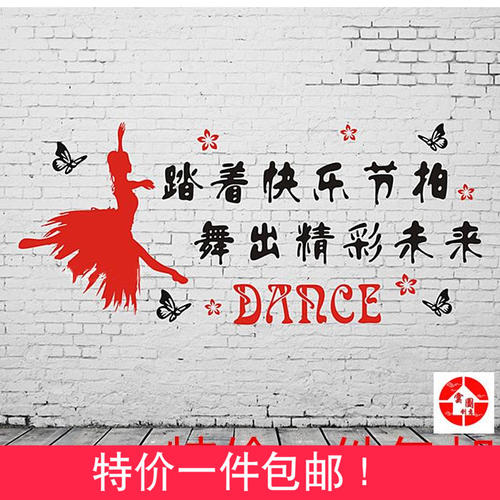 学校舞蹈室的口号