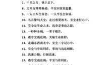 交通安全警句大全
