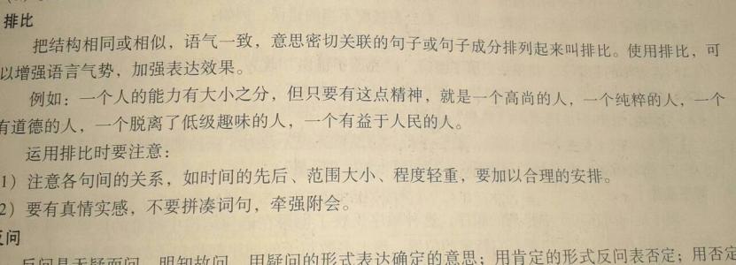 像年轻人一样的平行句子