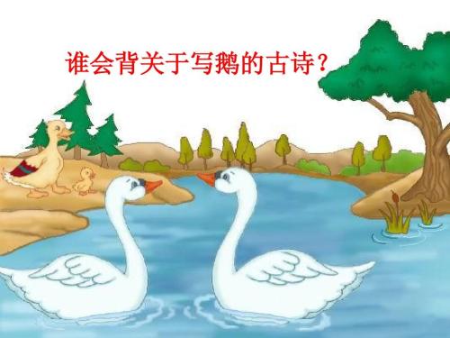 关于写鹅的寓言