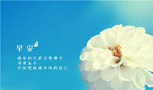 早安心语简单一句话