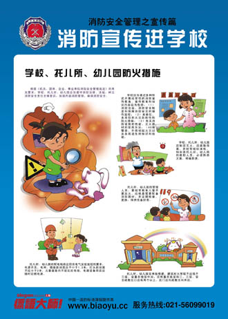 学校消防安全滚动口号