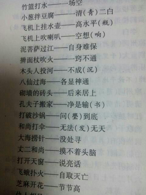 没有谐音的寓言格言