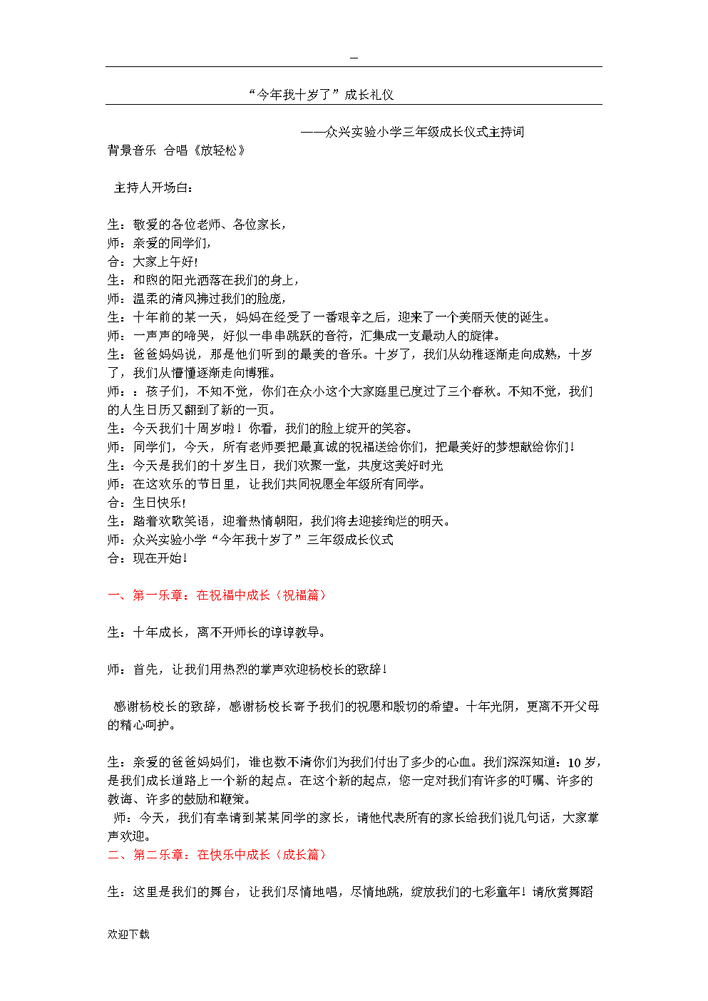 十年的成长礼物祝福