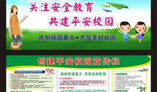 创建平安校园宣传标语