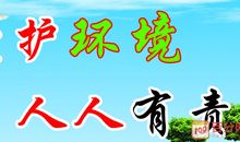 2018环保宣传标语大全