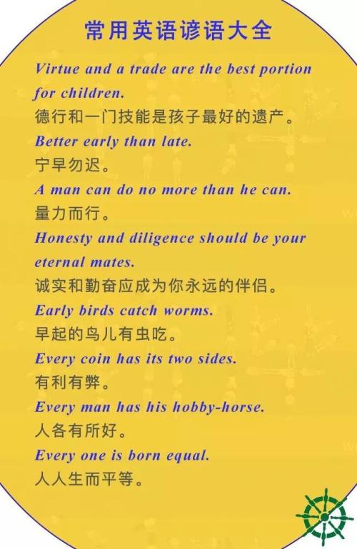 初中英语常用谚语