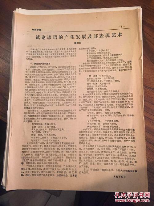 关于艺术的寓言