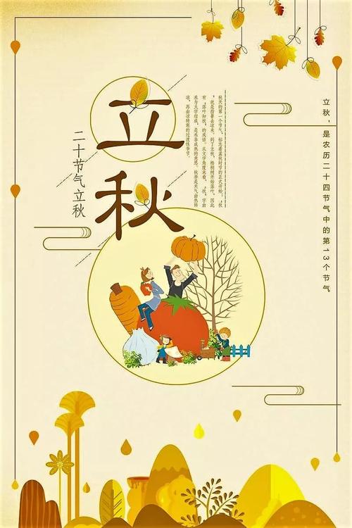 二十四节气秋谚语