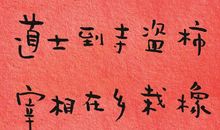 劝人奋进的名言警句