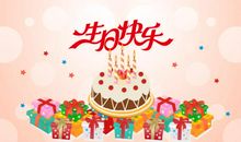 2020客户生日祝福语