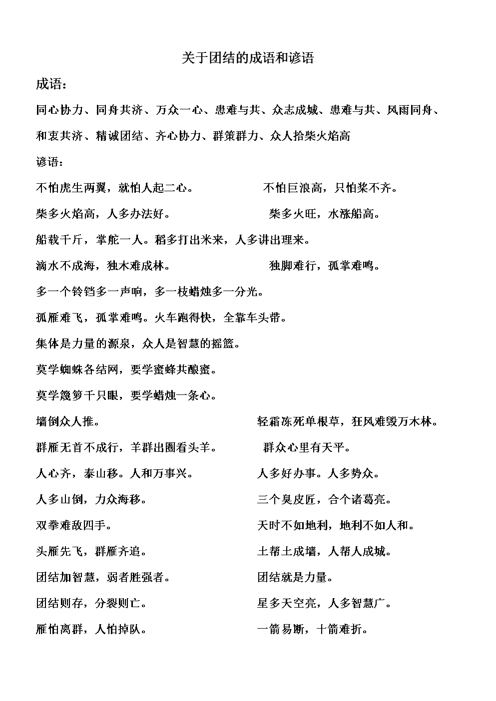 关于团结的箴言