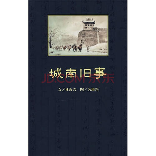 关于城南的经典句子