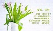 经典周末祝福语