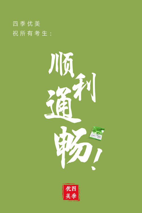 给英语的信息,说明高考成功