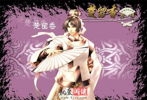 楚留香的传奇语录