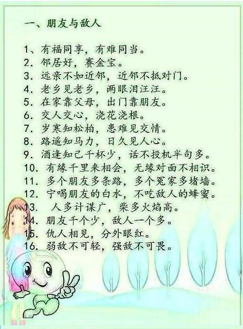 英语初中经常被用作谚语