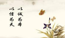 描写诚实守信的名言