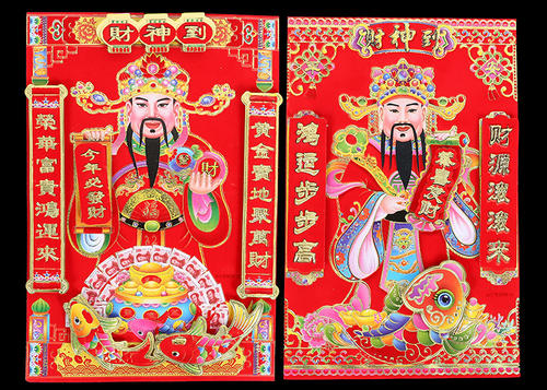 2020年为财神祝福