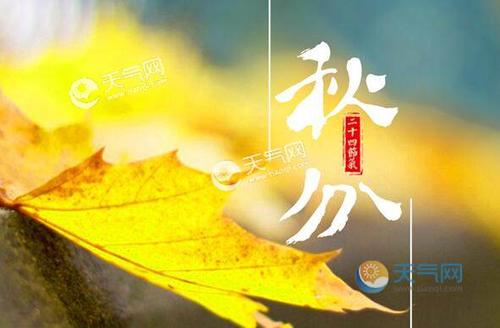 关于秋分节气的谚语