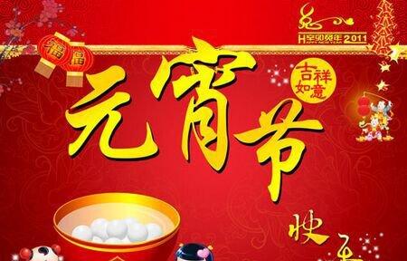 最短的元宵节贺电