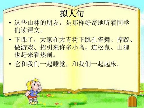 拟人化句子主题