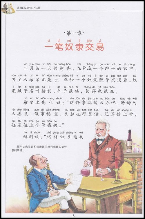 汤姆叔叔的小屋经典句子