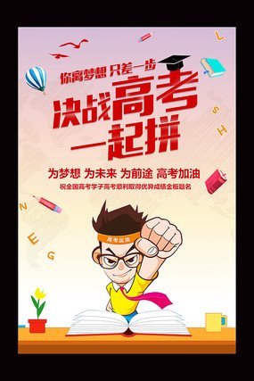 高考加油加油英语