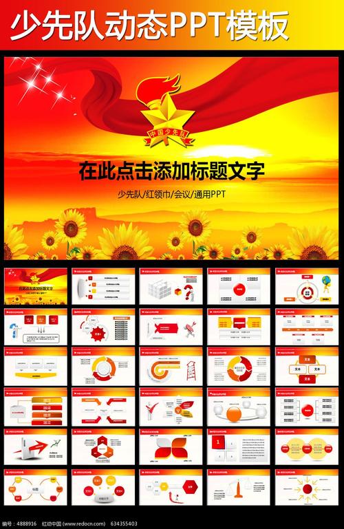 参加少先队的孩子们的祝福