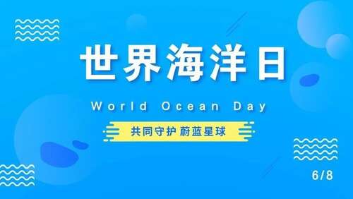 海洋推广日口号