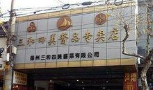 酱菜店里的抹桌子布歇后语