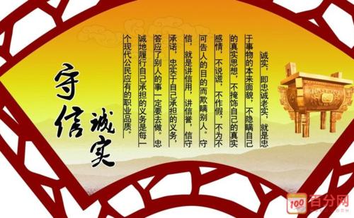 关于诚实守信的谚语