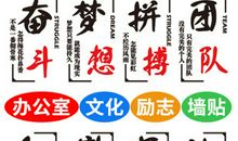 激励口号大全8个字