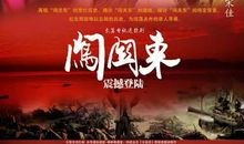 闯关东经典句子