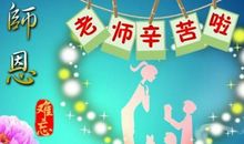 毕业送给老师的话