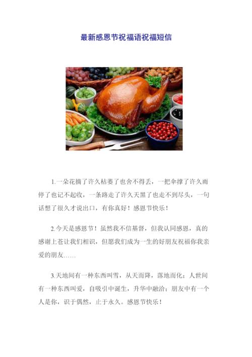 老师的感恩节祝福